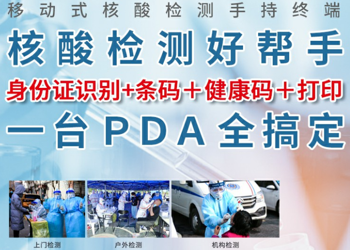 提效升級｜富立葉PDA數據采集器10倍提效核酸采集信息化