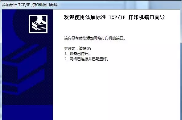 斑馬打印機網絡設置方法-win7系統通用