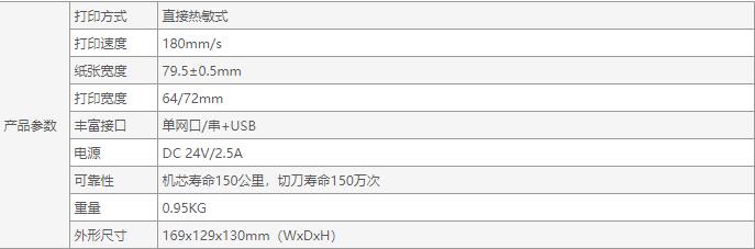 佳博GP-C80180I票據(jù)打印機-4.jpg