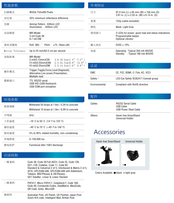 DS6501-WS二維影像式條碼掃描槍外箱大批量掃描槍防重復技術參數.png