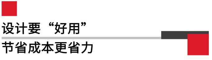 設計要好用，節省成本更省力.png